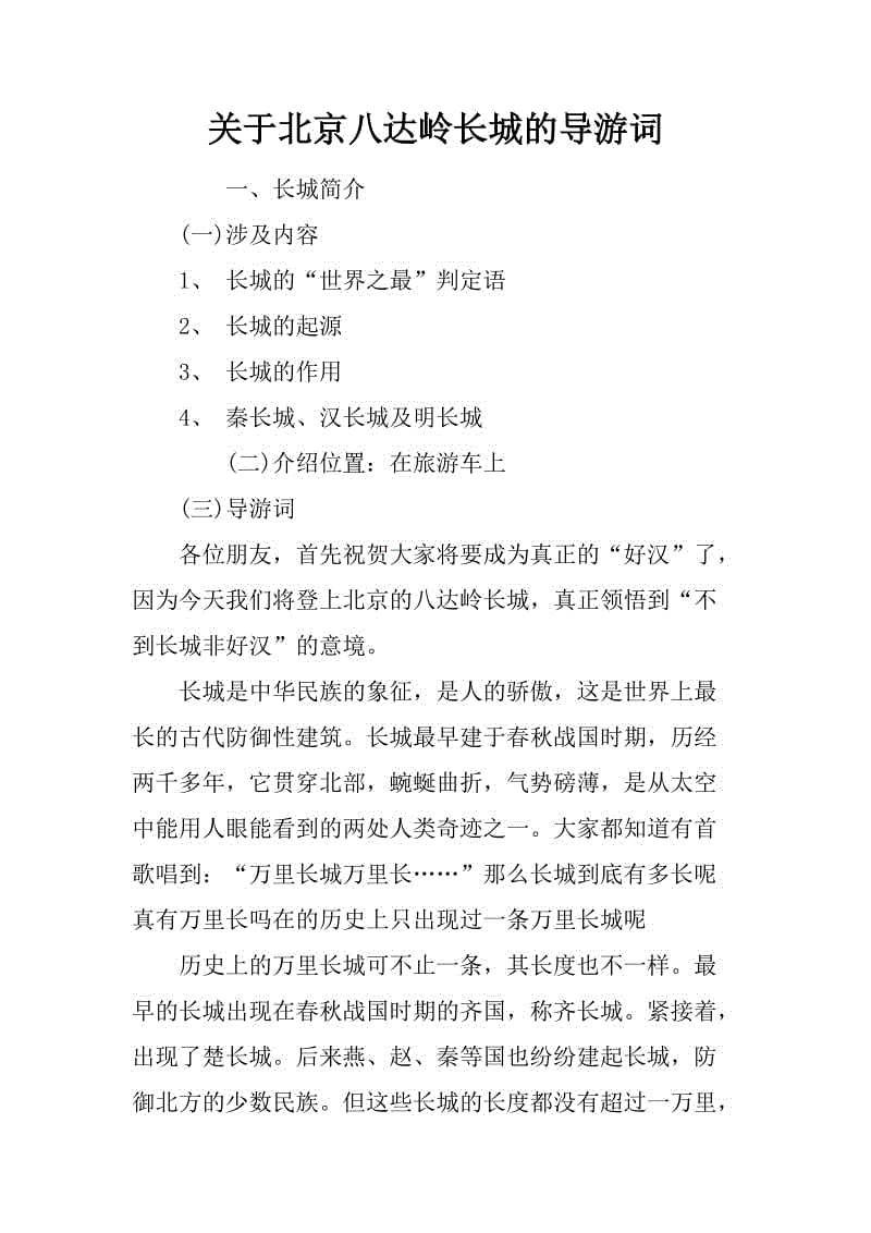 长城指南