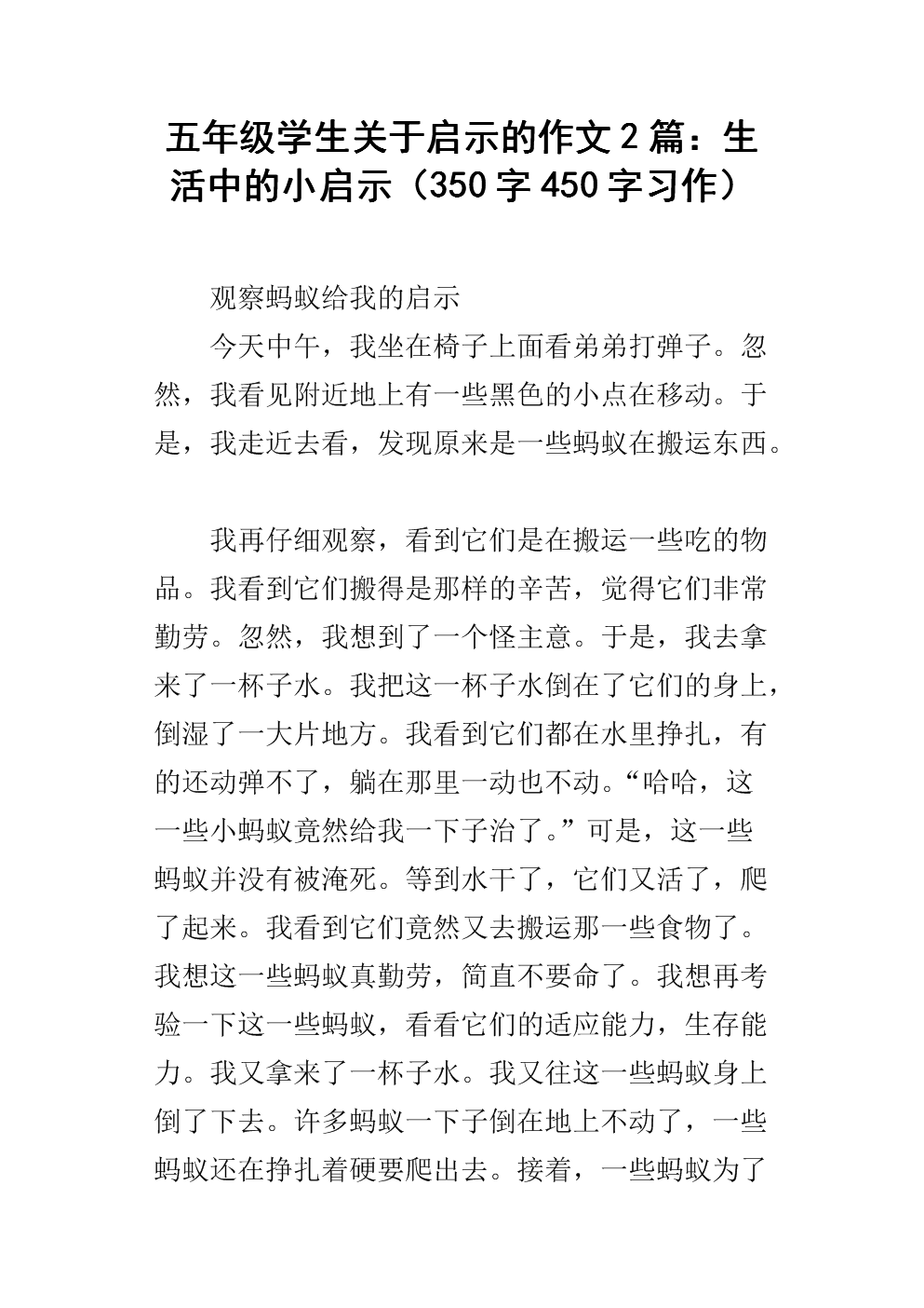 人生启示350字