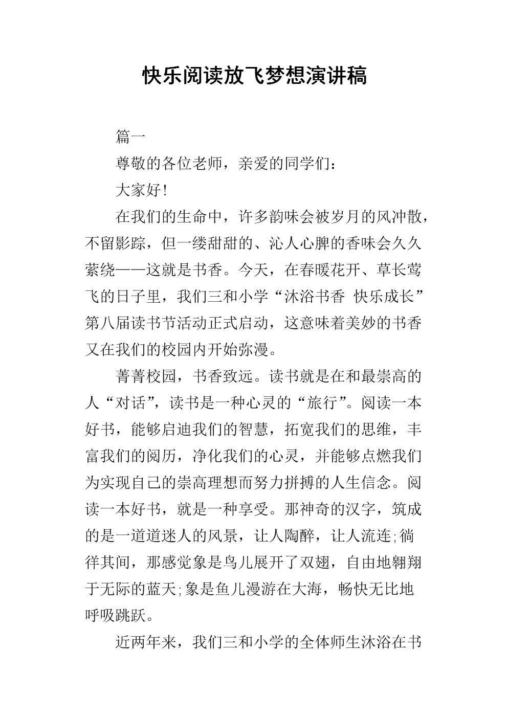 大学生的梦想演讲