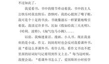 读书伴我成长作文