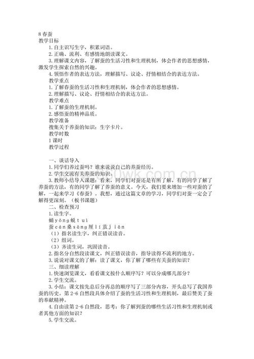 关于“春季蚕”的思考
