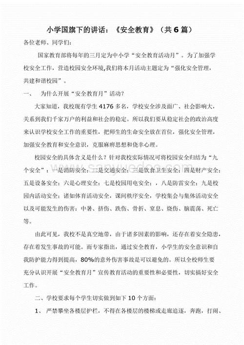 看完国旗下的演讲