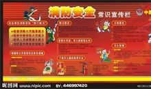 安全知识读后感