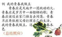 我的青春我做主作文