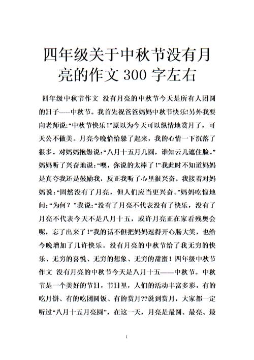 关于中秋团圆的组成
