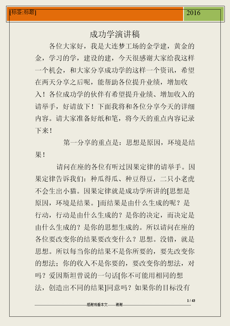 演讲成功