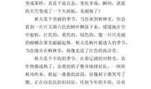 美丽的秋天作文400字