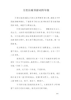 长城导游随笔