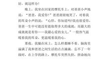 父亲节作文450字