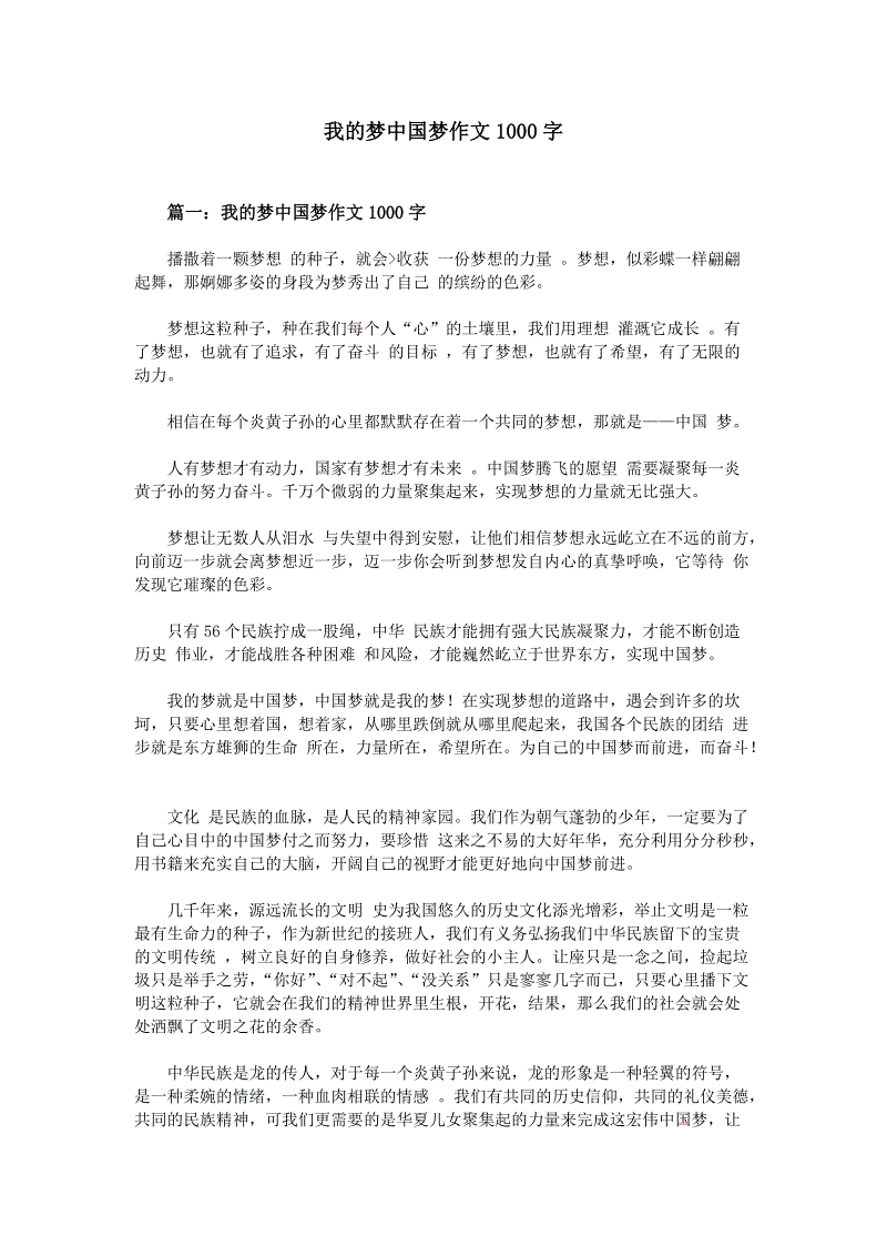 大学梦作文1000字