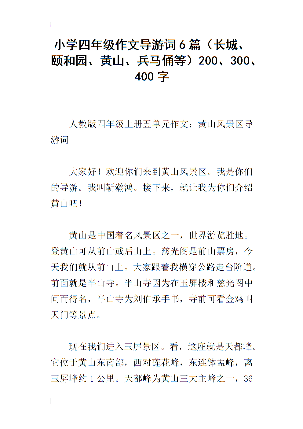 颐和园指南语