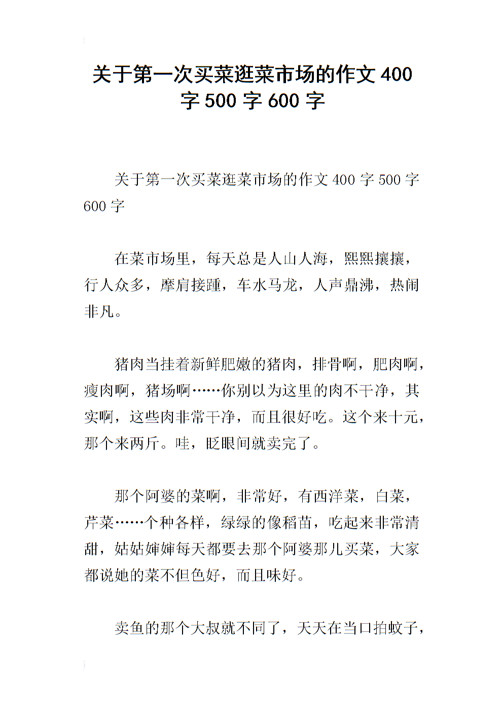 关于购买蔬菜的300个单词