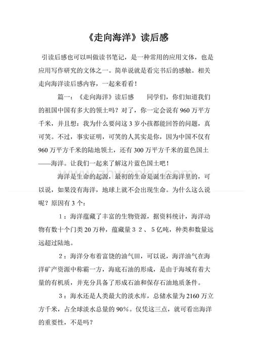 后来到海洋