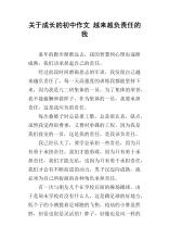 负责任的组成