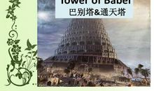 巴别塔之犬读后感