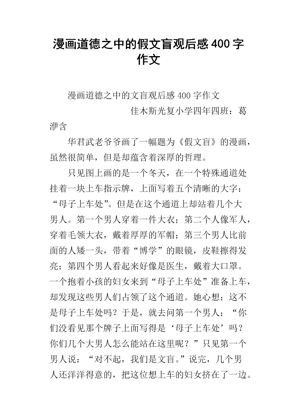 五年级作文不识字