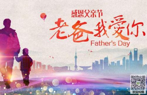 父亲节作文550字