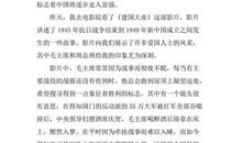 建国大业观后感