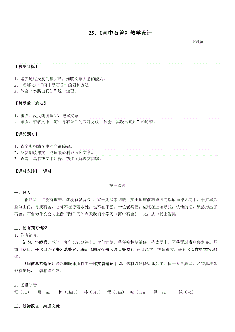 河里的石兽情怀