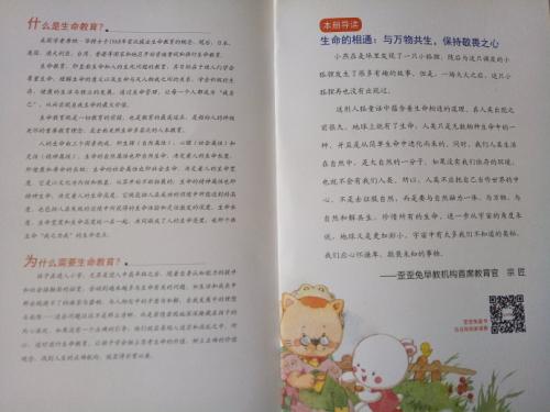 安全教育读本