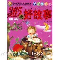 365晚童话故事阅读