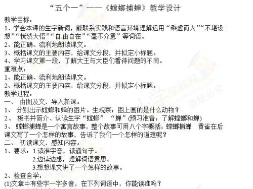 螳螂抓蝉