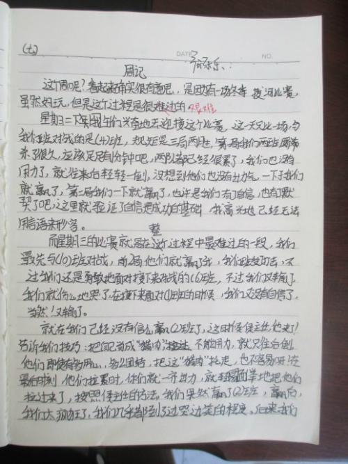 初中每周日记600字完整