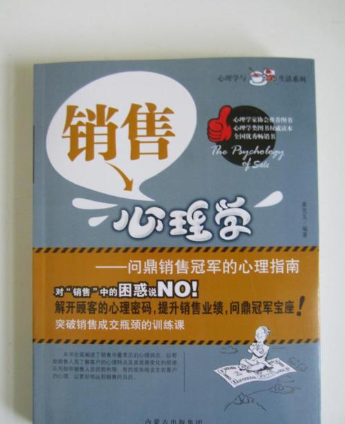 心理与生活