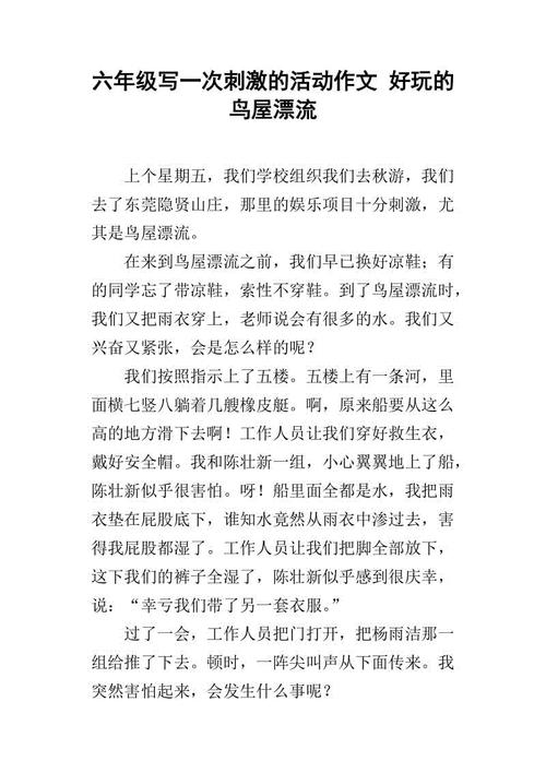 漂流作文400字
