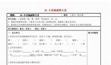 小圣施威降大圣读后感