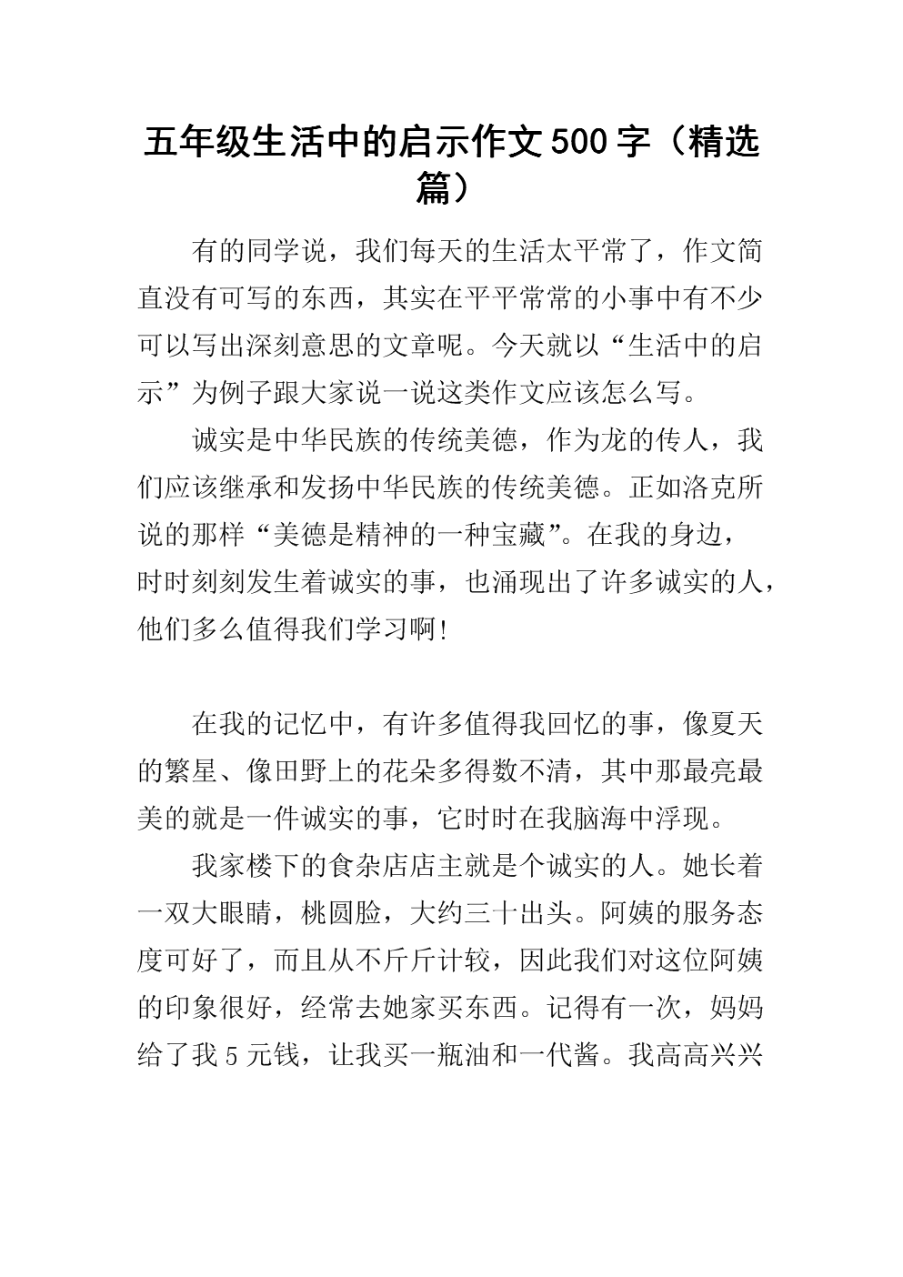 人生启蒙500字