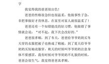 父亲节作文250字