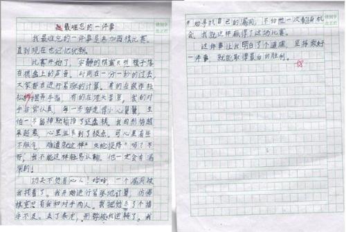 刻骨铭心的经历600字