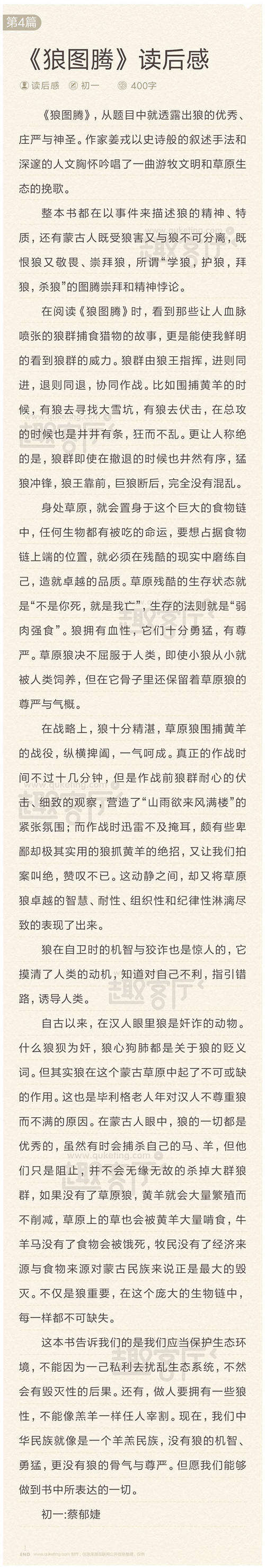狼图腾