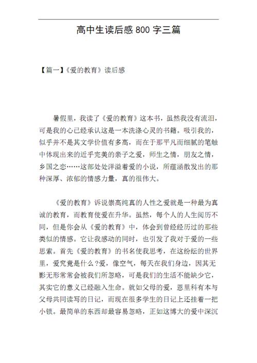 我的愿望800字