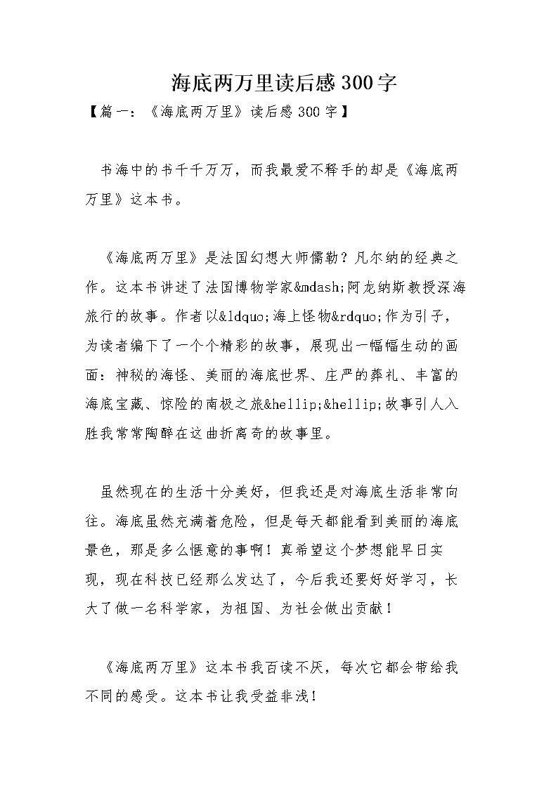在海底阅读20,000英里后获得350个单词