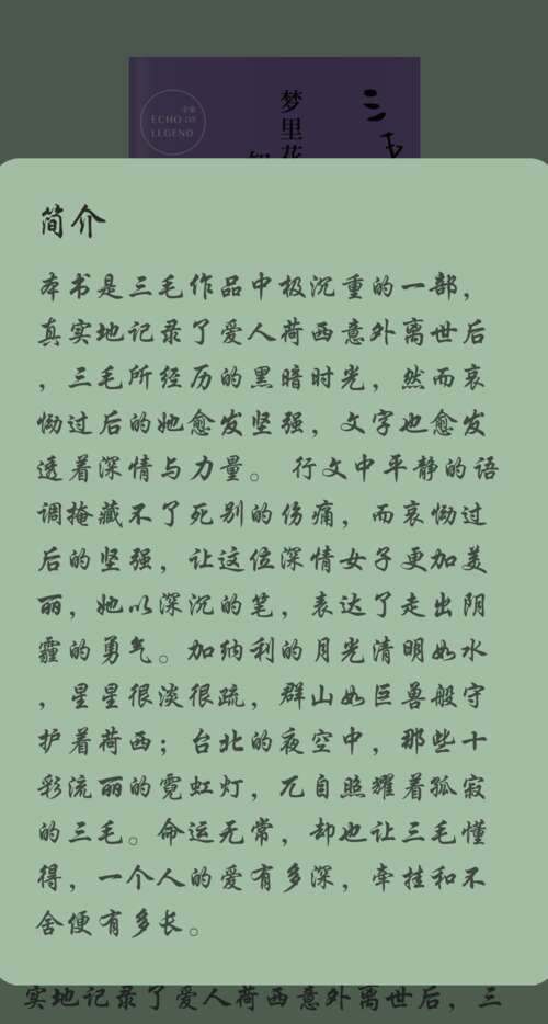 看完花的梦