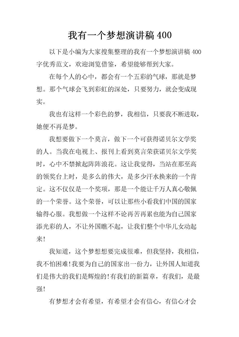 我有一个梦想