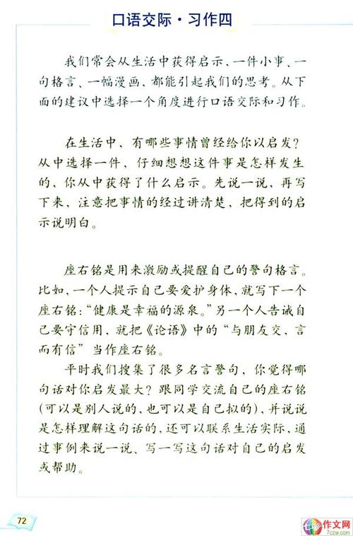 小学生作文生活的启示