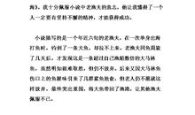 老人与海读后感英语
