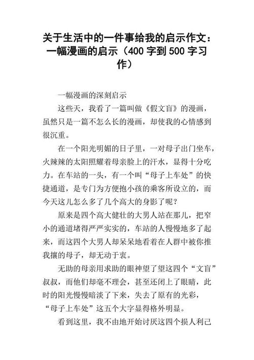 人生启示450字