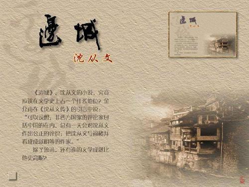 “边城”的难以形容的感觉