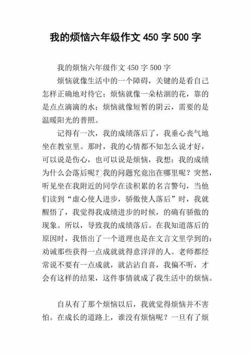 我的烦恼一年级作文