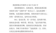 作文我的烦恼500字