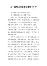 五一假期的组成