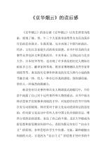 京华烟云读后感英文