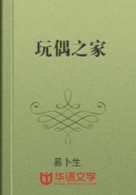 看完洋娃娃的房子