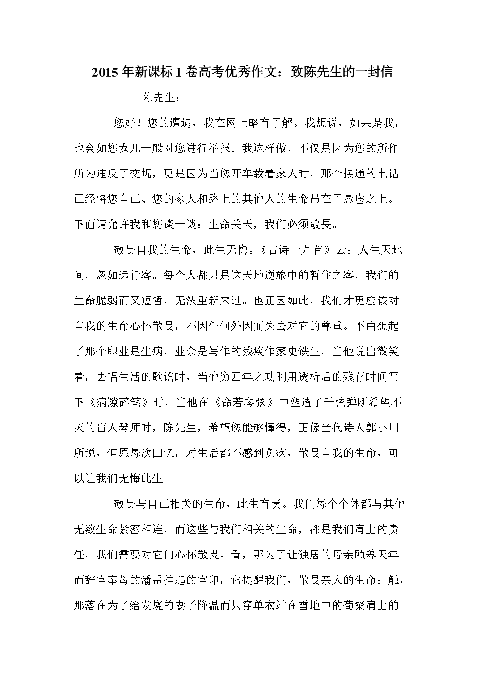 2015年全国高考全科目全国第一卷：陈先生，您如何看待