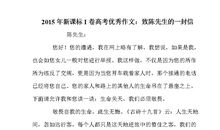 2015年高考满分作文全国I卷:陈先生,您说呢