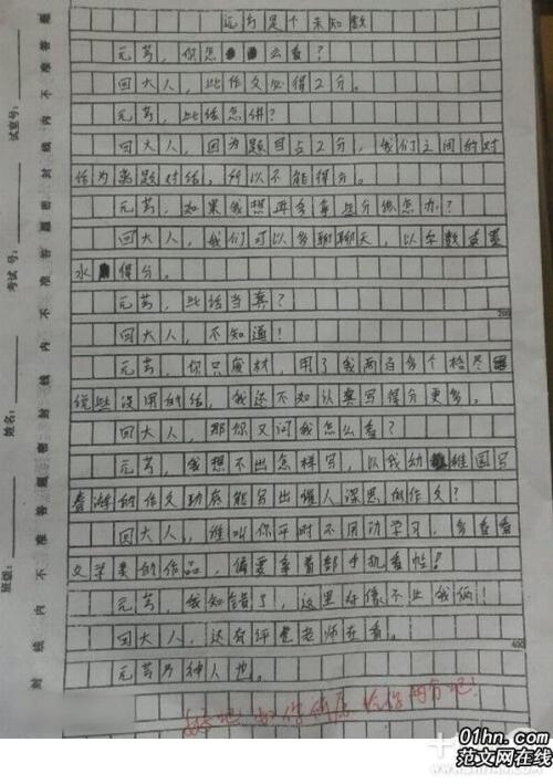 为校园生活写作